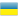Ukrayna U19